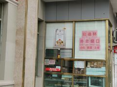 -功德林素菜饭庄(前门店)