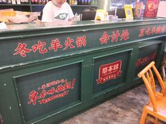 -草本味·市井羊肉馆(新开铺总店)
