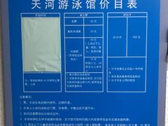 -天河体育中心游泳馆