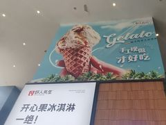 -野人先生现做冰淇淋(北京顺义祥云小镇店)