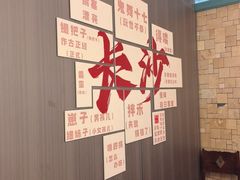 -味上湘菜馆(岳麓山店)