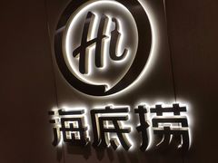 -海底捞火锅(九霄梦天地店)