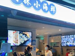 门面-阿妹小海鲜(下角店)