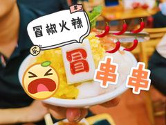 -冒椒火辣(太古里店)