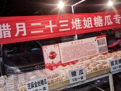 -天津堆姐糖堆刨冰(河东区总店)