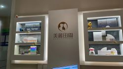 -美丽田园