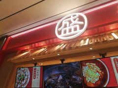 门面-盛香亭热卤(光明大仟里店)