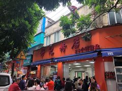 -舒记粉店(七星路店)