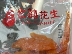 -欢囍花生(漫乐城店)