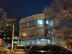 -良泉足疗