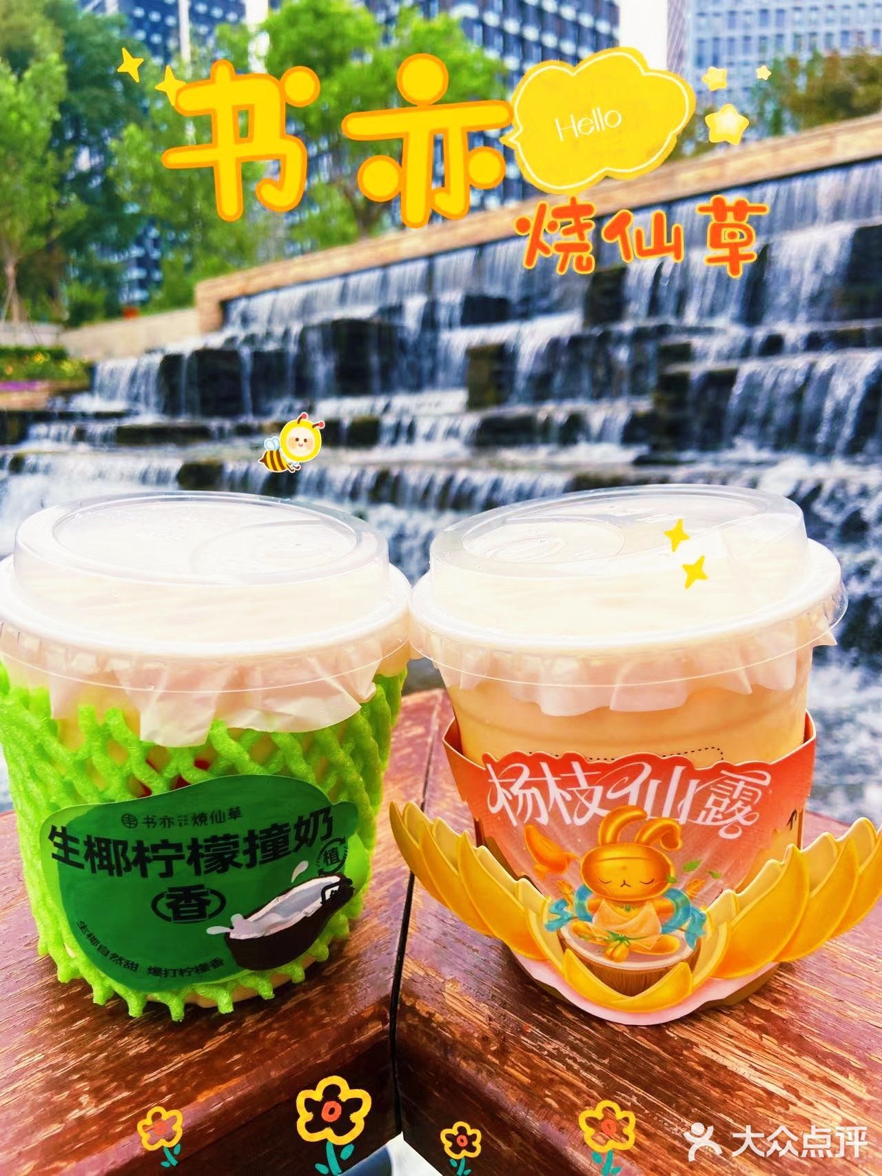 青泉石上流，仙饮天上来[礼花]