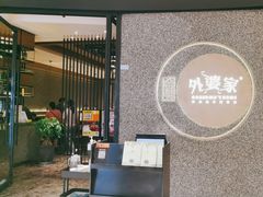 -金牌外婆家(万象城店)