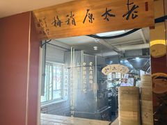 -老太原菜馆(府西街店)