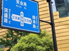 -中国杭州低碳科技馆