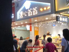 门面-浓心爷爷·现烤面包(水荫路店)