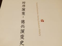 -德兴馆(广东路总店)