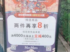 -Max Mara(王府井奥莱·香江小镇店)