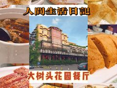 -大树头·花园餐厅(市桥店)
