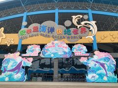 -泉城欧乐堡海洋极地世界