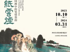 -四川美术馆