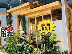 -蘸小院铁锅炖·蘸酱菜·东北菜(怀远门店)