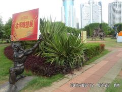 -万绿园