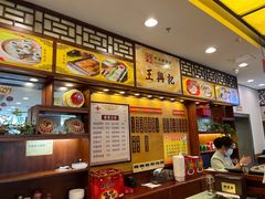 -王興記(中山路店)