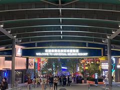 -北京环球影城主题公园-停车楼