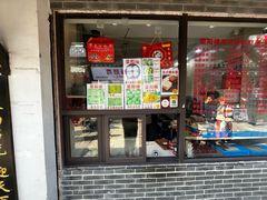 -荣阳楼(山塘街店)