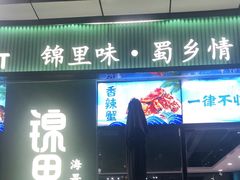 门面-锦里海景海鲜餐厅.三亚老字号(亚龙湾中心广场店)