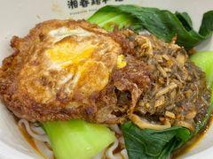 -和记粉馆(湘春路店)