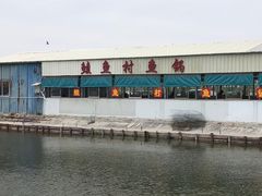 -鲮鱼村(龙归店)