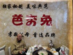 -芭夯兔·无骨兔汤锅(远达港湾店)