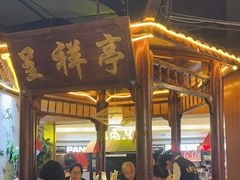 -壹只卤鹅 · 潮汕菜(京基百纳店)