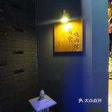 石家庄有仓烤肉yyds