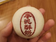 枣泥酥饼-苹果花园(南泉路店)