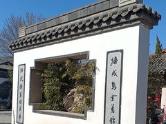 -中国翰园碑林