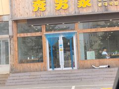 门面-秀男家米肠汤饭