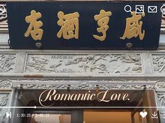 门面-香园茶社·金陵小灶(老门东店)