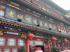 -老城味道·传统天津菜(杨柳青店)