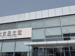 -北京盈之宝宝马4S店(望京店)