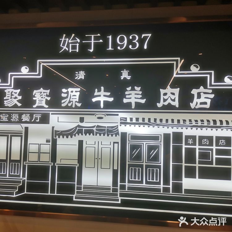 北京铜锅涮肉老字号,讲究肉鲜汤清没膻味