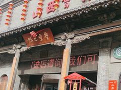 -山西会馆·晋菜·晋商宴·学堂记忆(许坦西街店)