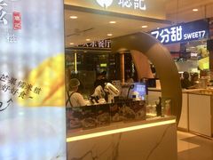 -聪记香港糯米糍(天虹店)