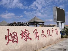 -烟墩角天鹅湖