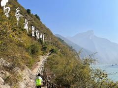 -白帝城·瞿塘峡景区