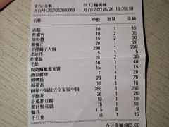 账单-友乐居羊蝎子(西直门店)