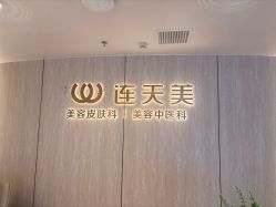 -南京康美美容医院·旗舰店
