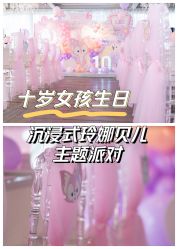 -头号顽家·萌宠生日派对·轻奢策划(前滩店)