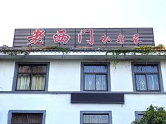 -聚丰园.百年传承(五爱广场店)